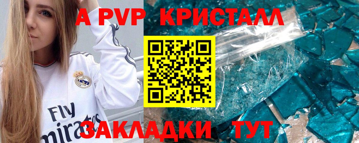 APVP СК КРИС  Вход с VPN  Назарово  Alpha PVP Соль  А ПВП кристаллы 