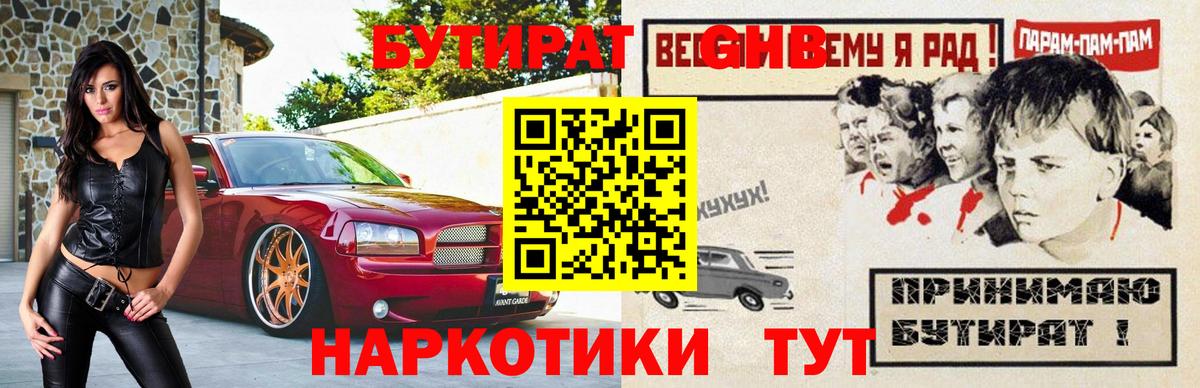 Назарово  БУТИРАТ BDO 33%  БУТИРАТ  Вход с VPN 