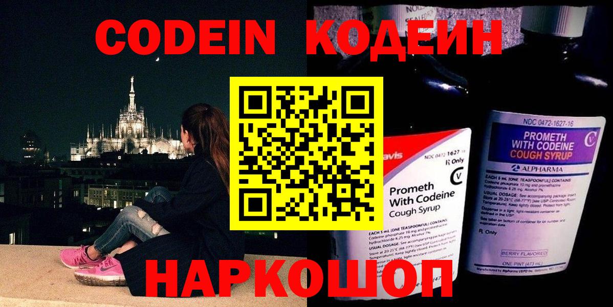Кодеин напиток Lean (лин)  Кодеиновый сироп Lean напиток Lean (лин)  Вход с VPN  Назарово 