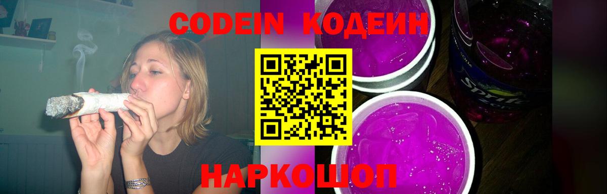 Кодеин напиток Lean (лин) Назарово