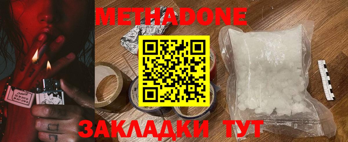 МЕТАДОН VHQ Назарово